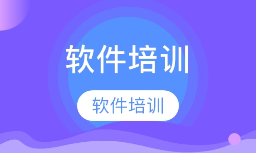 Illustrator软件培训