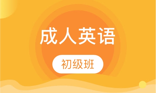 初级水平：A1