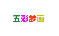 郑州五彩梦画美术培训