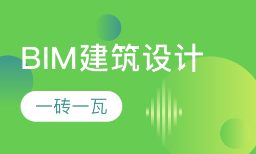 BIM建筑设计