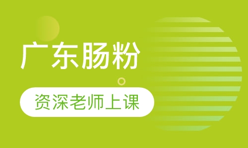 广东肠粉