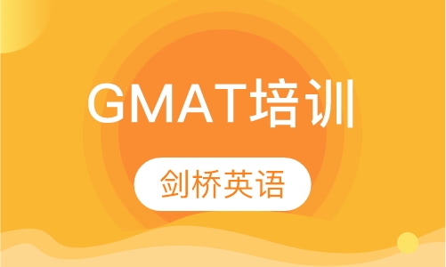 GMAT培训