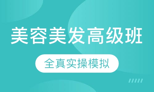 国际联盟美发高级班
