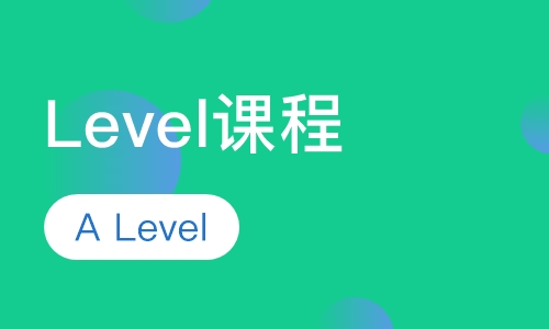 A Level课程