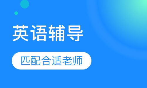 初三英语辅导