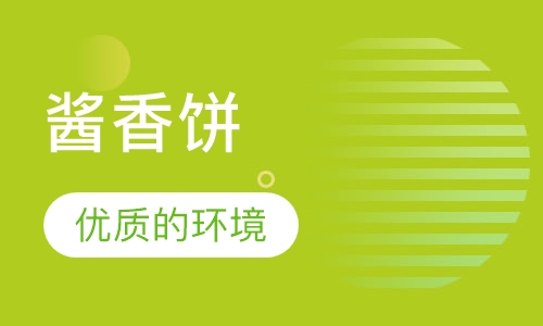 酱香饼