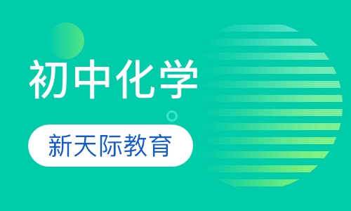 初中化学