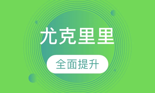 尤克里里