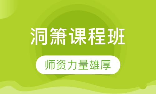 洞箫课程班