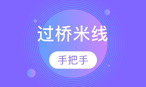 过桥米线
