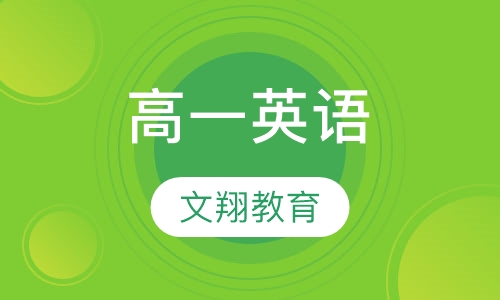 高一英语