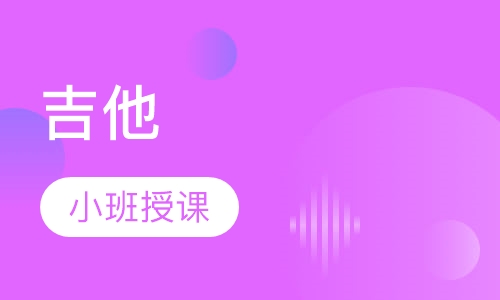 吉他