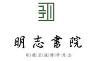 杭州明志书院