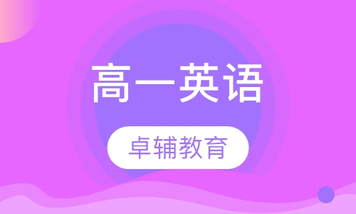 高一英语