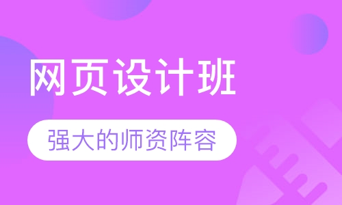 网页设计班