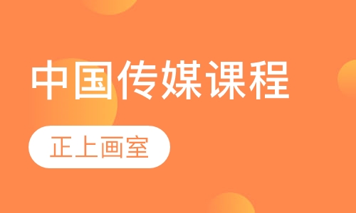 中国传媒课程