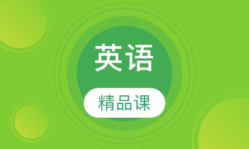 英语