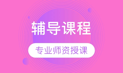 SSAT精品辅导课程