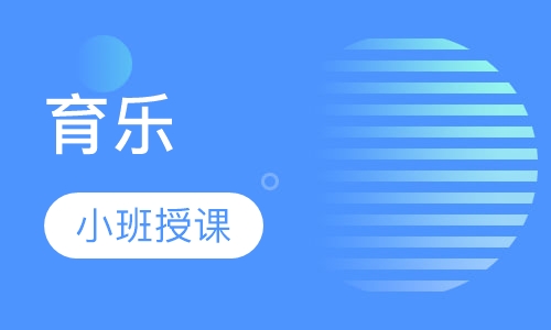 育乐