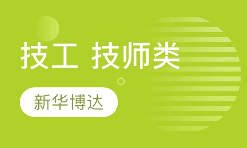 技工、技师、高级技师类