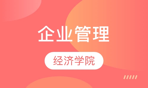 企业管理