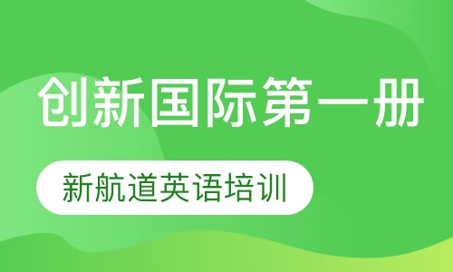 创新国际册