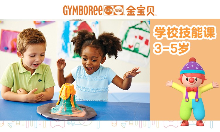 学校技能课程