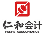 苏州仁和会计