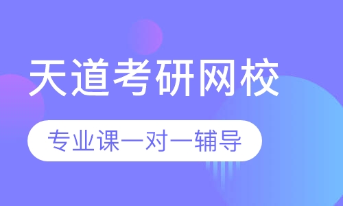 中国劳动关系学院考研专业课一对一辅导班