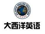 北京大西洋英语