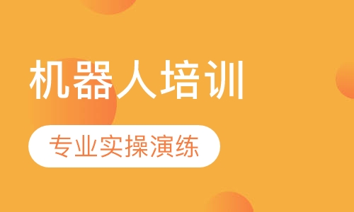 机器人实战班