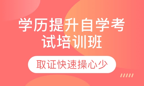 学历提升