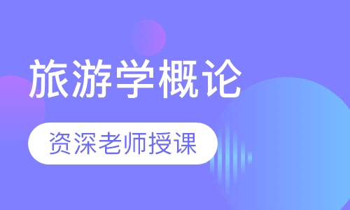 湖北师范大学专升本旅游管理与服务教育专业