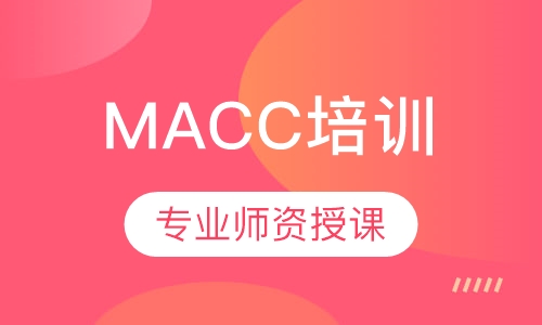 MACC培训