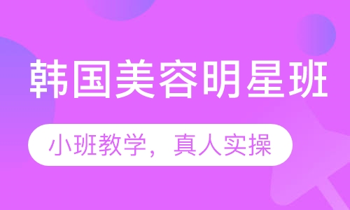 韩国明星班