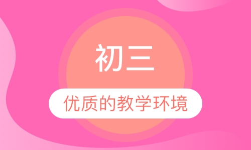 初三信息技术、理化试验