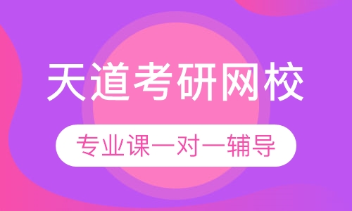 首都师范大学科德学院考研专业课一对一辅导