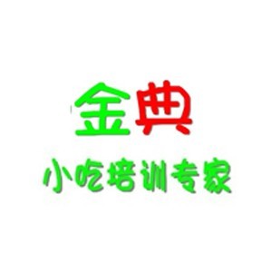 济南金典小吃培训