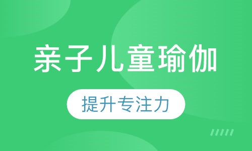 亲子儿童瑜伽