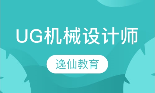 UG机械设计师