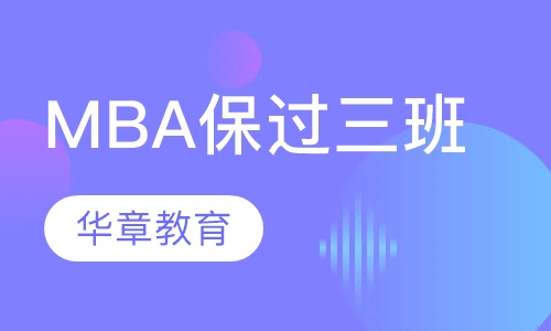 MBA取证三班