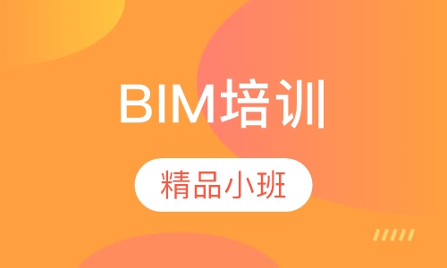 BIM高级工程师理论班