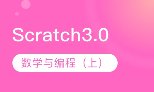 Scratch3.0游戏与编程（上）