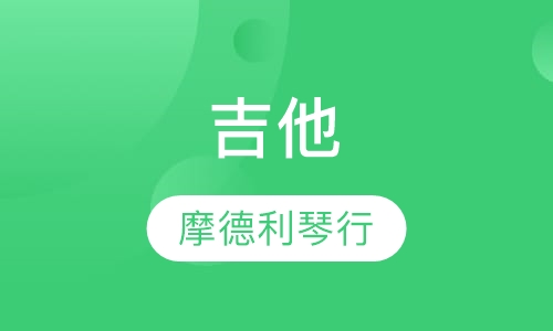 吉他