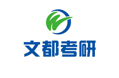 厦门文都考研