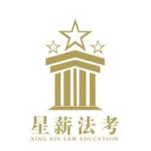 广州星薪法考