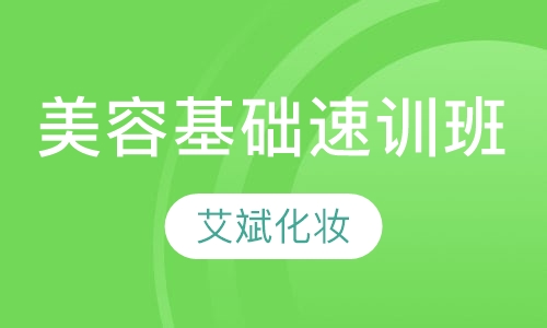 基础速训班