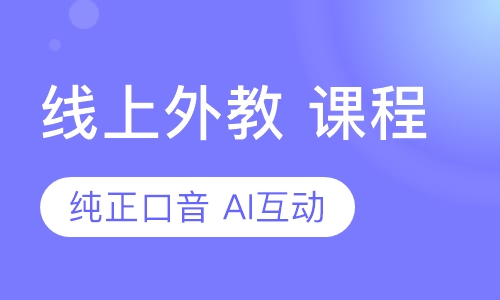 AI线上课程