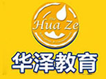 济南华泽教育