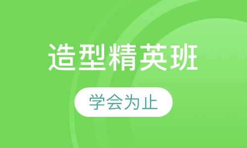 时尚影楼化妆造型精英班